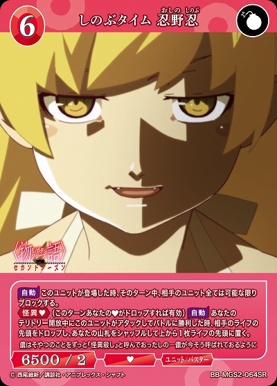 しのぶタイム 忍野忍 【BB-MGS2-064SR】